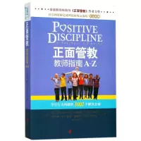 醉染图书正面管教教师指南A-Z9787550299962