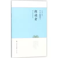 醉染图书我是朗读者9787548827078