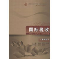 醉染图书国际税收9787563827916