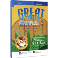 醉染图书Great国际青少英语9787561947753