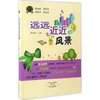 醉染图书远远近近的风景9787551012058