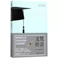 醉染图书文凭社会9787301292686