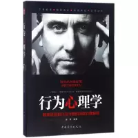 醉染图书行为心理学9787511375360
