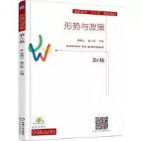 醉染图书形势与政策9787111576273