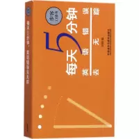 醉染图书每天5分钟9787513589802