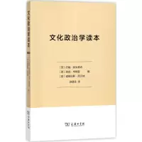 醉染图书文化政治学读本9787100153980