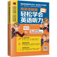 醉染图书用英语新闻,轻松学会英语听力9787553787213