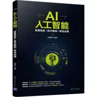 醉染图书AI人工智能9787302488248