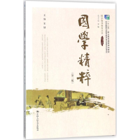 醉染图书国学精粹9787300247403