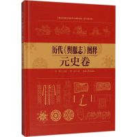 醉染图书历代《舆服志》图释9787566913418