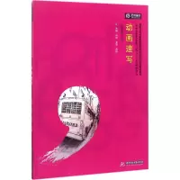 醉染图书动画速写9787568033602