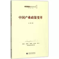 醉染图书中业政策变革9787509576861