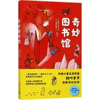 醉染图书奇妙图书馆9787513326476