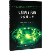 醉染图书控离交换技术及应用97871200201