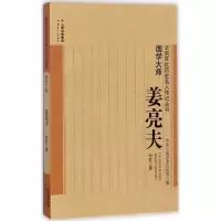 醉染图书国学大师9787222158047
