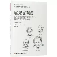 醉染图书临床克莱茵9787518412730