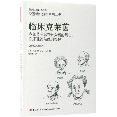 醉染图书临床克莱茵9787518412730