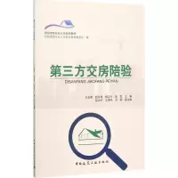 醉染图书第三方交房陪验9787112198559