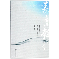 醉染图书嘉言懿行9787566821225