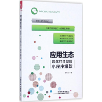 醉染图书应用生态9787113587