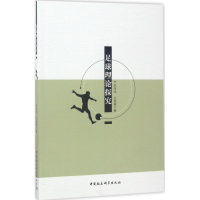 醉染图书足球理论探究9787516193778