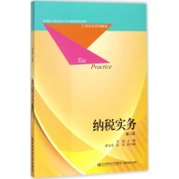 醉染图书纳税实务9787565428357