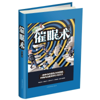 醉染图书催眠术9787511367747