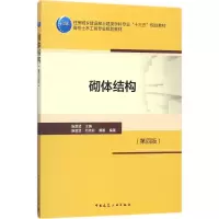醉染图书砌体结构9787112215058