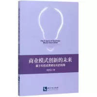 醉染图书商业模式创新的未来9787513051293