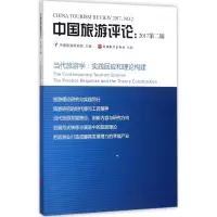 醉染图书中国旅游评论9787563735846