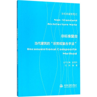 醉染图书非标准复合9787517058847