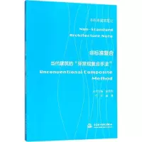 醉染图书非标准复合9787517058847