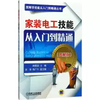 醉染图书家装电工技能从入门到精通9787111572244