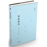 醉染图书一弯新月又如钩9787201154