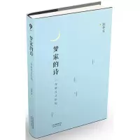 醉染图书一弯新月又如钩9787201154