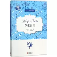 醉染图书伊索寓言9787119109725