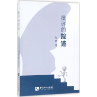 醉染图书批评的踪迹9787513050104