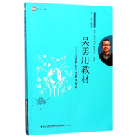 醉染图书吴勇用教材9787533478742