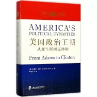醉染图书美国政治王朝9787552015904