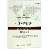 醉染图书供应链管理9787565427985