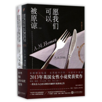 醉染图书愿我们可以被原谅9787020125210