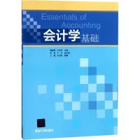 醉染图书会计学基础9787302476177