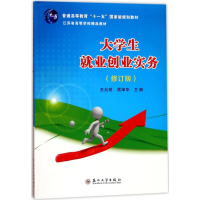 醉染图书大学生就业创业实务9787567217836