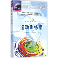 醉染图书运动训练学9787500919919