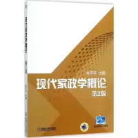 醉染图书现代家政学概论9787111575993