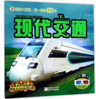 醉染图书现代交通9787559702043