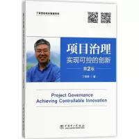 醉染图书项目治理9787519808266