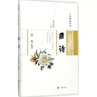 醉染图书林庚唐诗9787555407867