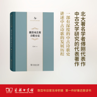 醉染图书魏晋南北朝诗歌史论9787100134187