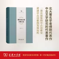 醉染图书魏晋南北朝诗歌史论9787100134187
